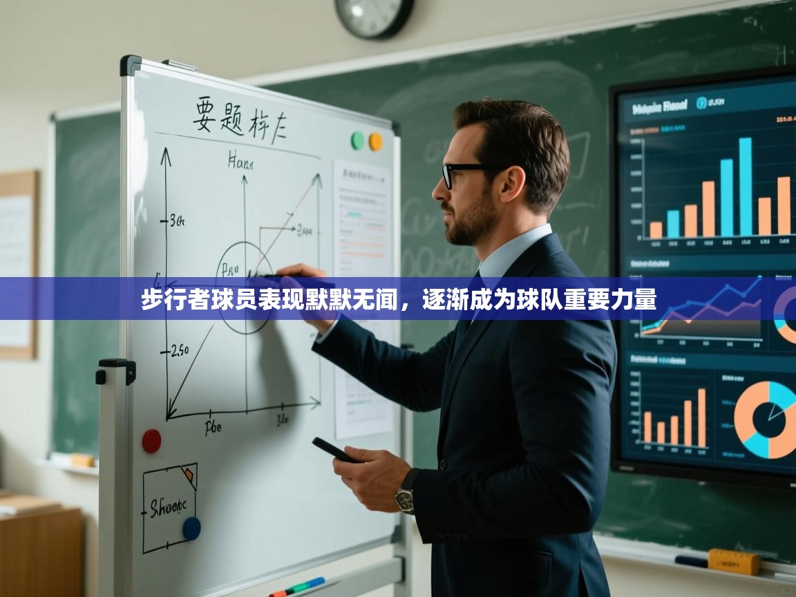 开云体育app官网入口-步行者球员表现默默无闻，逐渐成为球队重要力量  第1张